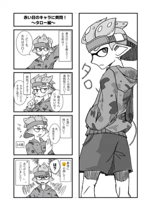 20260628_ika103_4koma.png
