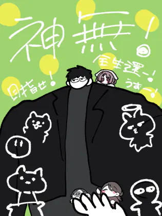 いきてかえるぞ.webp