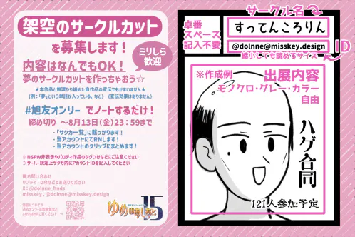 260620サクカ募集.jpg.webp