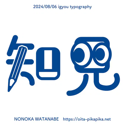 知見_1000px_ネット載せる用.png