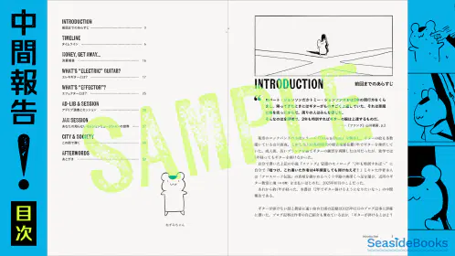 20261004_essay-guitar_sample_p2-3_s.webp