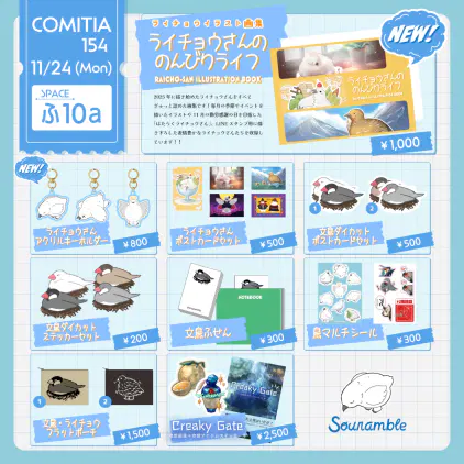 COMITIA154おしながき.png.webp