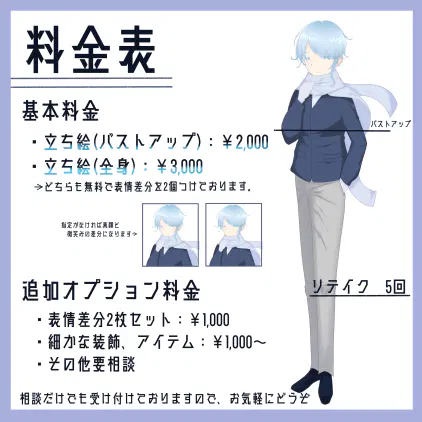 料金表.png.webp