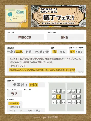 装丁フェスおしながき.png.webp