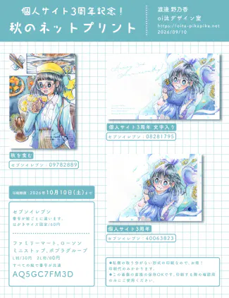 【web用】20260910_2026年秋のネットプリント告知画像.png.webp