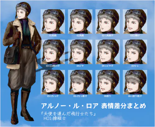 アルノー・ル・ロア 表情差分まとめ_2026-10-01_183839.png.webp