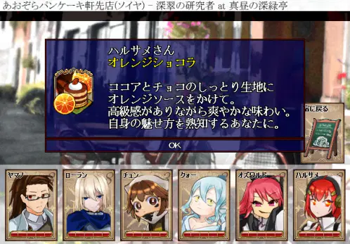 深翠の研究者_20260405_101718_in_あおぞらパンケーキ軒先店.png.webp
