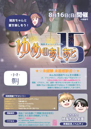 260620ゆめのあしあと15テキスト.jpg.webp