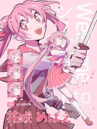 めばえ.jpg.webp