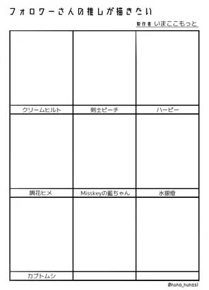フォロワーさんの推しが描きたいリスト_01.png
