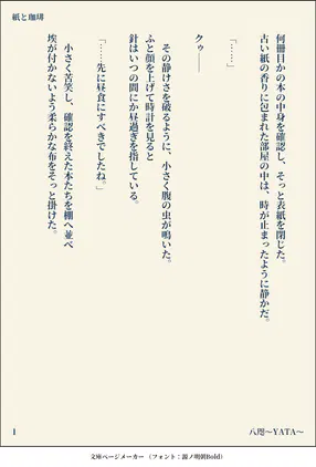 01_202607130835_紙と珈琲.png.webp.png