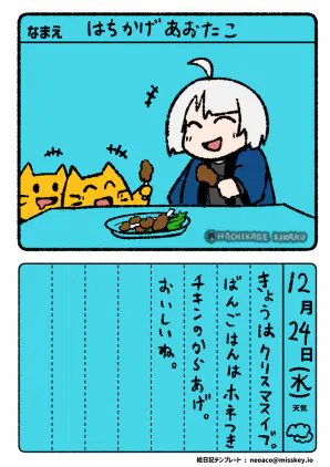 【Misskey絵日記】 2025年12月24日.jpg.webp