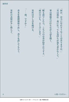 04_202607140857_雨待香.png.webp.png