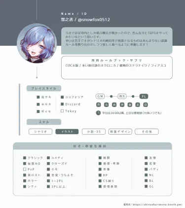 trpg自己紹介シート.png.webp