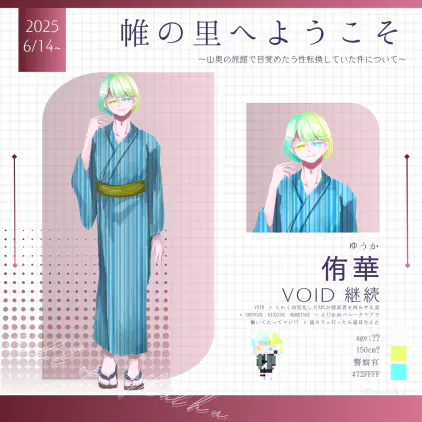 2025-06-14~帷の里へようこそ.png.webp