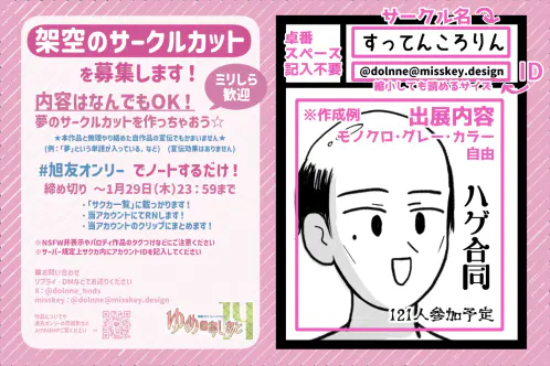 260103サクカ募集.png.webp