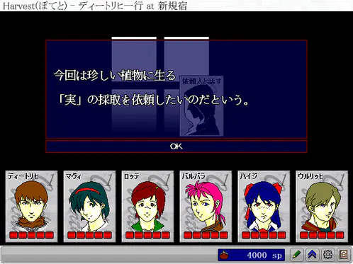 ディートリヒ一行_20261011_161524_in_Harvest.png