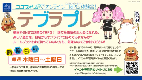 テブラプレ0119.png.webp