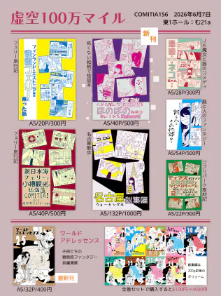 oshinagaki_comithia156.jpg.webp