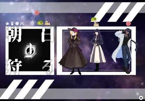 朝日を狩る.png.webp