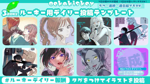ルーキーデイリーテンプレート.png.webp