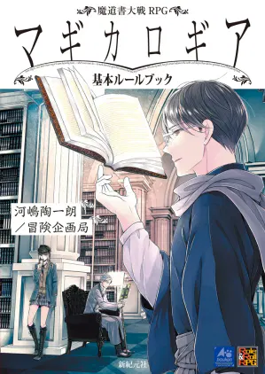 cover_magicalogia_basic.jpg.webp
