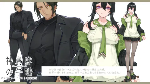 0_神鳥邸の午睡_OGP.png.webp