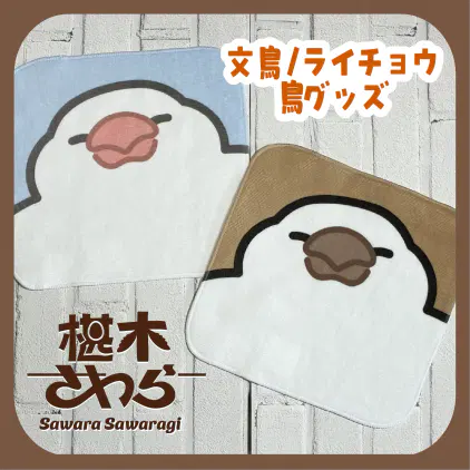 もっちり文鳥ミニタオル.webp
