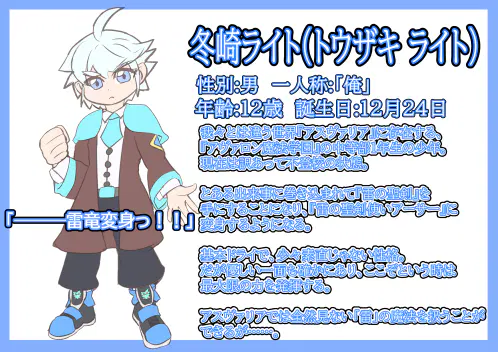 冬崎ライト(設定資料1).jpg.webp