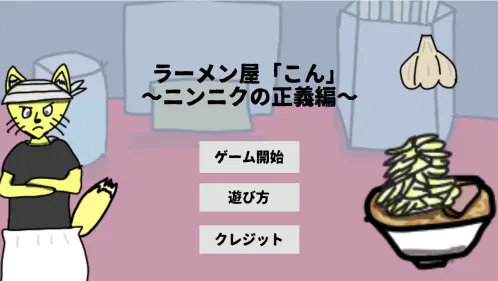 ninniku_title.png.webp