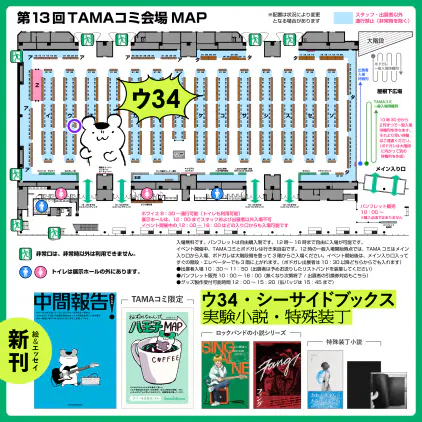 20261004_tamacomi13_map_s.webp