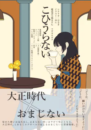 マギカロギア「こひうらない」.png.webp
