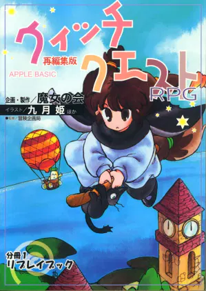 cover_ウィッチクエスト.jpg.webp
