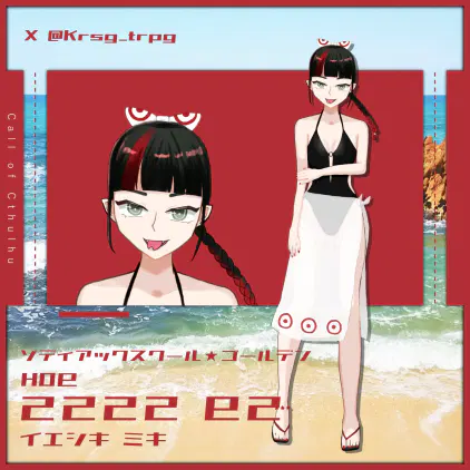 己己己己巳己_水着ディスプレイ完.png.webp