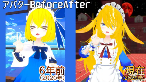 アバターBeforeAfter_.webp