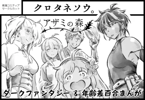新潟コミティア61サクカ.png.webp