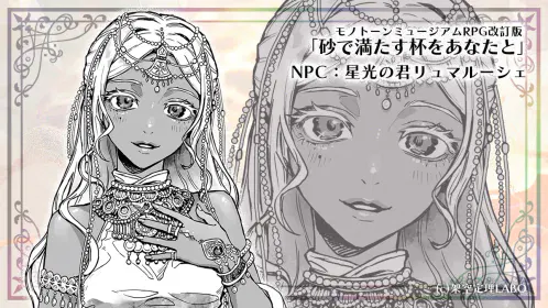 NPC2-リュマルーシェ