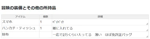 所持品