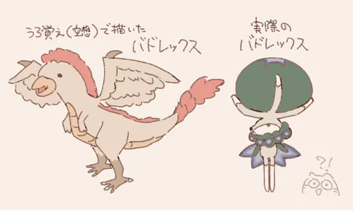うろポケ_バドレックス.png