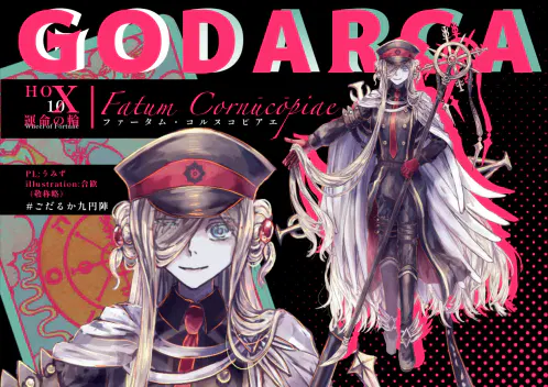 ファータム・コルヌコピアエ_ディスプレイ.PNG.webp