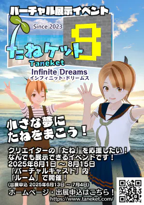 たねケット8-2.jpg.webp