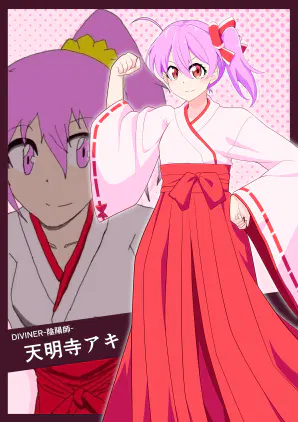 アキ_紹介.png.webp