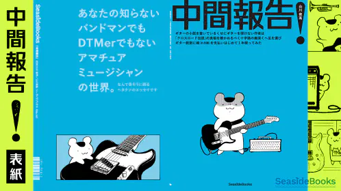 20261004_essay-guitar_h1-h4_s.webp