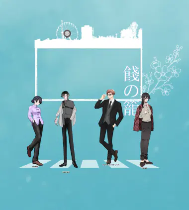 餞の籠.png.webp