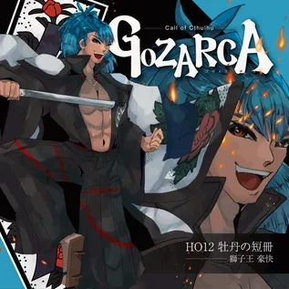 GOZA_botan.gif