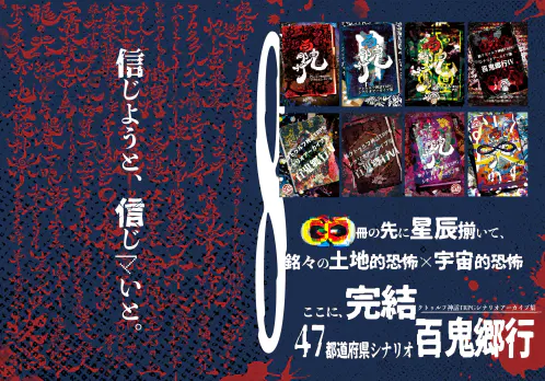 hyakkiROKU_PR_SNS.jpg.webp