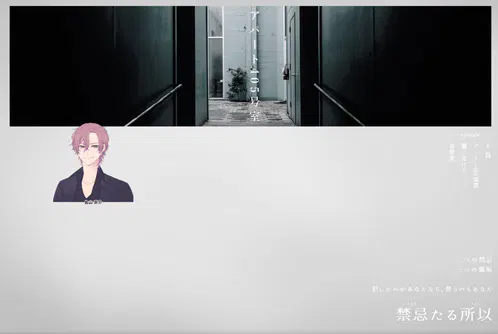 禁忌たる所以