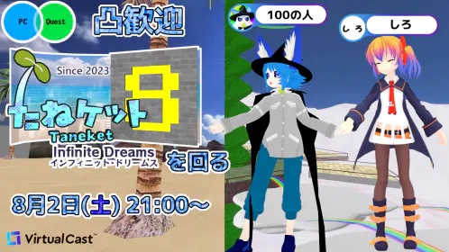 2025-08-02 たねケット8.png.webp