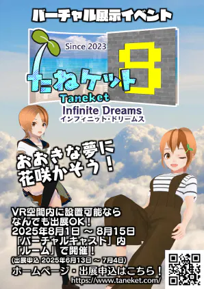 たねケット8-1.jpg.webp