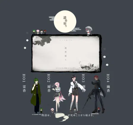 2025-08-28_遺香廻り.png.webp